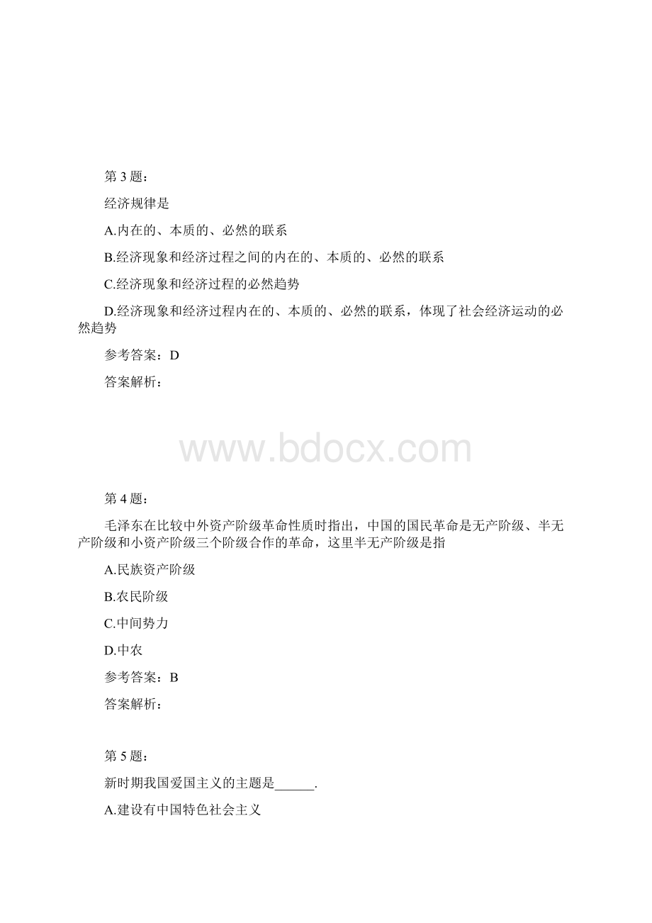 考研政治模拟试试题及答案解析183Word格式.docx_第2页