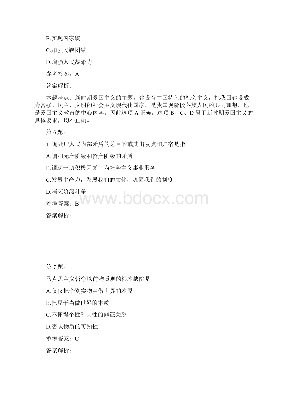 考研政治模拟试试题及答案解析183Word格式.docx_第3页