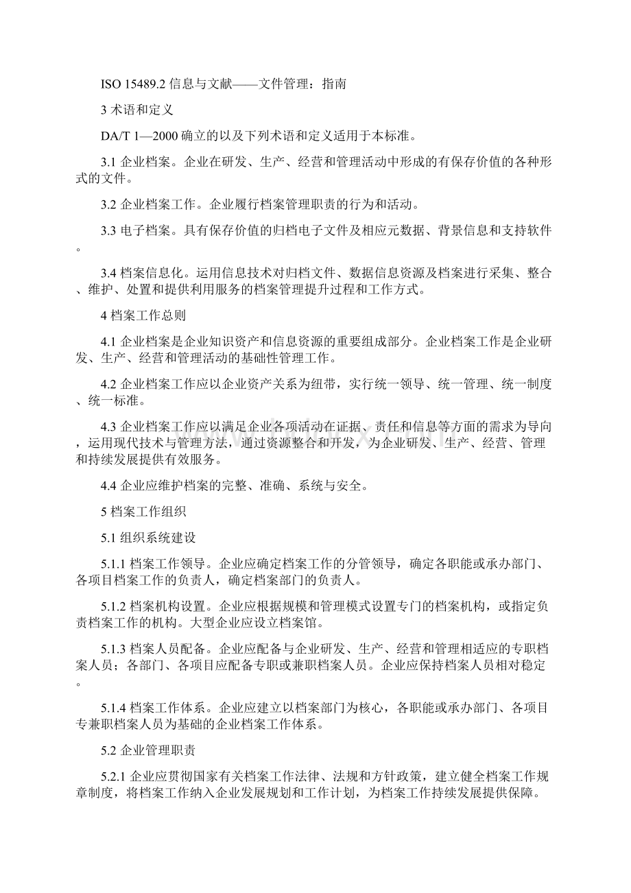 企业档案工作规范整理Word文件下载.docx_第2页