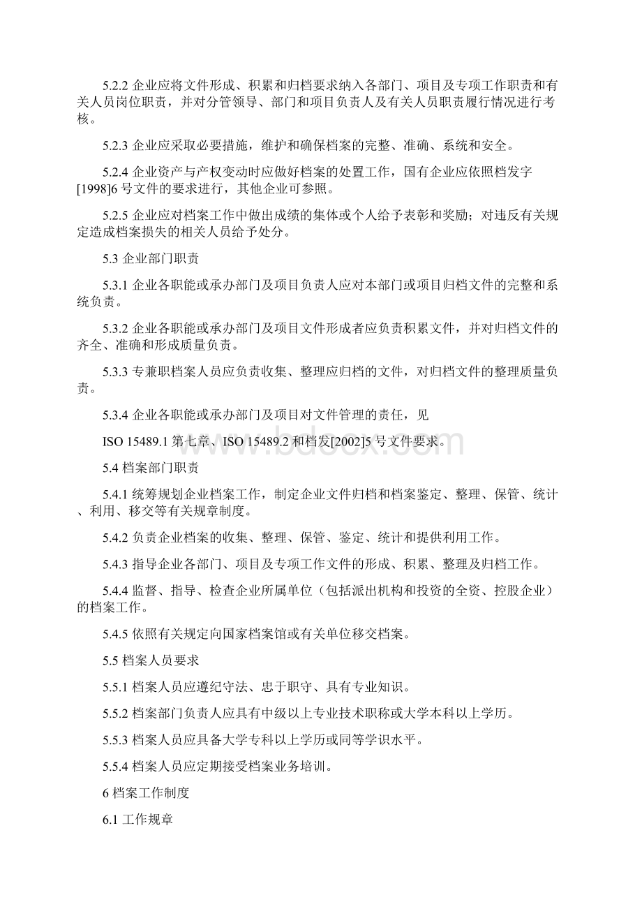 企业档案工作规范整理Word文件下载.docx_第3页