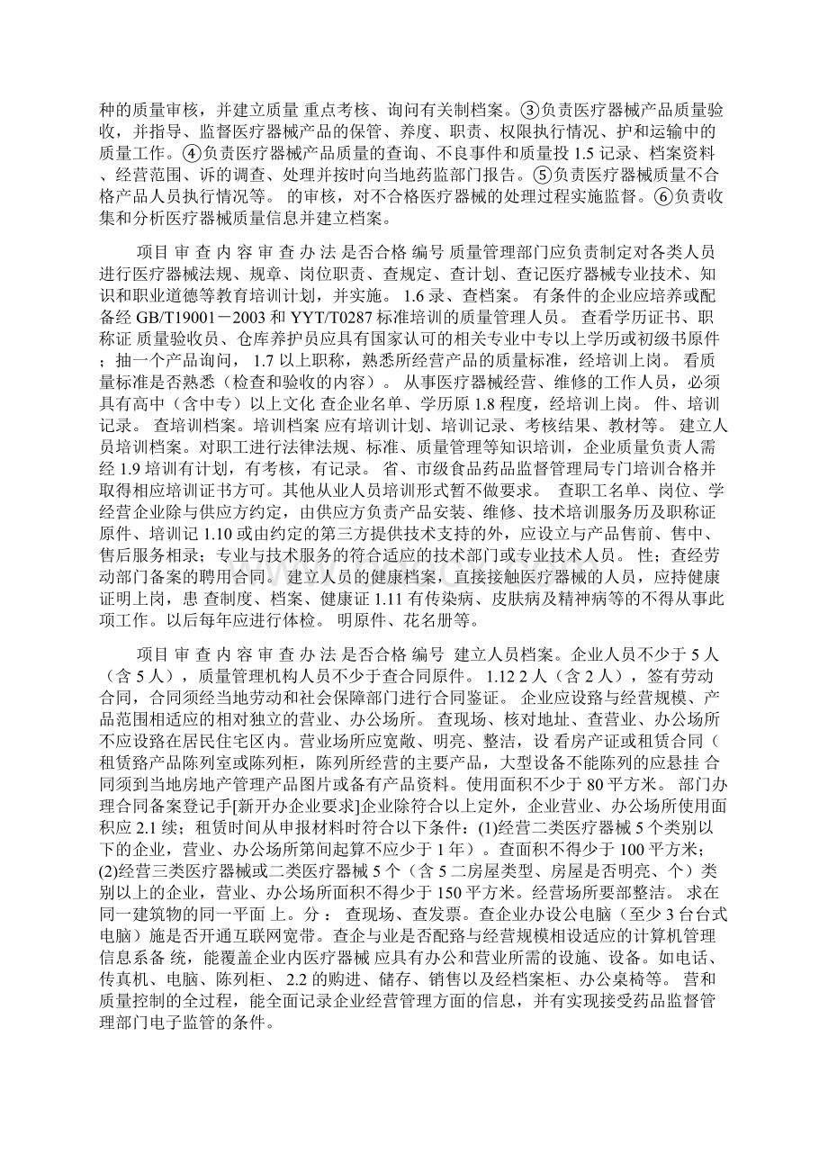 湖北省《医疗器械经营企业许可证》批发检查验收标准.docx_第2页