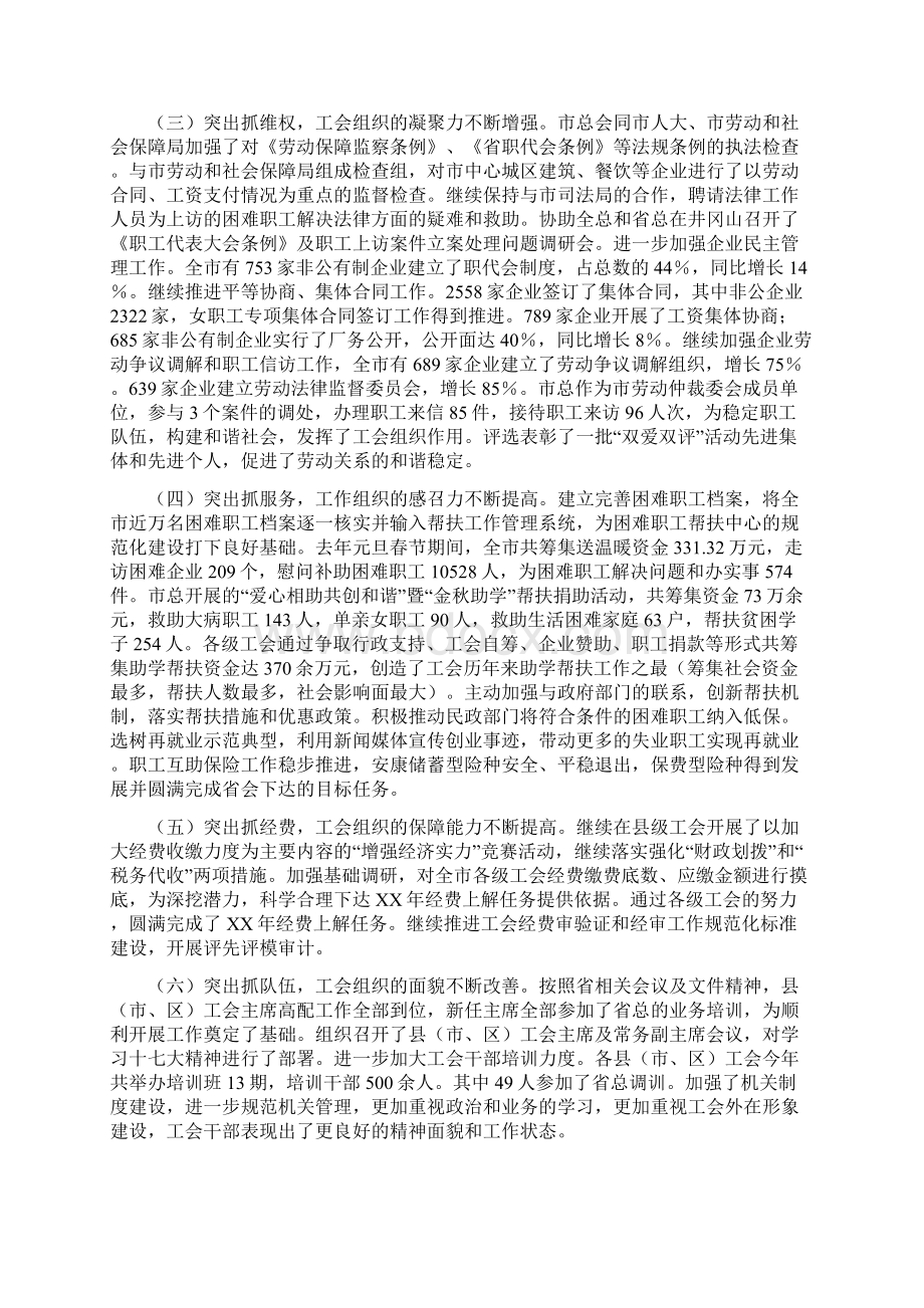 副市长在工会代表会讲话Word文档下载推荐.docx_第2页