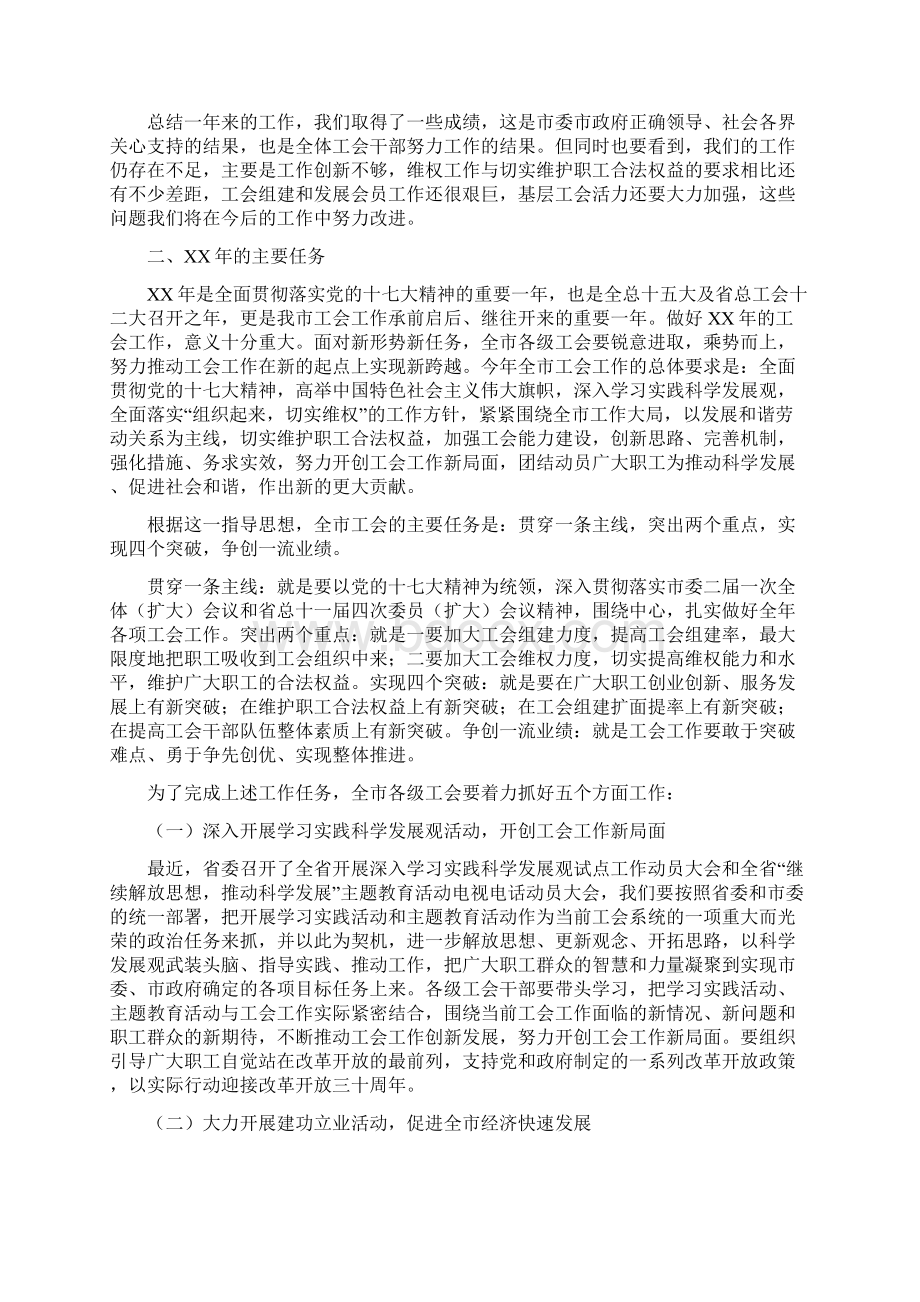 副市长在工会代表会讲话Word文档下载推荐.docx_第3页