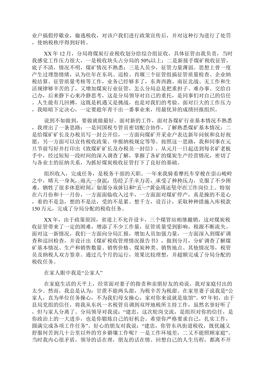 整理公务员个人事迹税务干部Word格式文档下载.docx_第2页