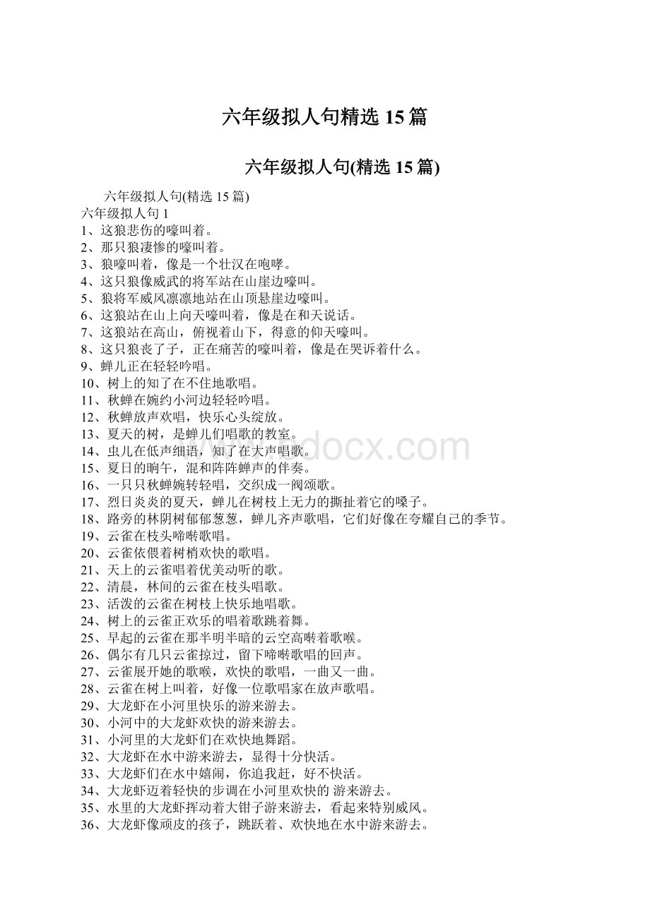 六年级拟人句精选15篇Word下载.docx_第1页