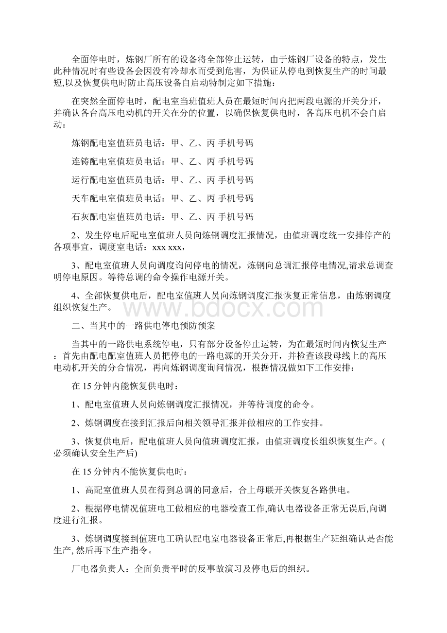 炼钢厂事故险情应急预防预案DOC29页Word文档下载推荐.docx_第3页