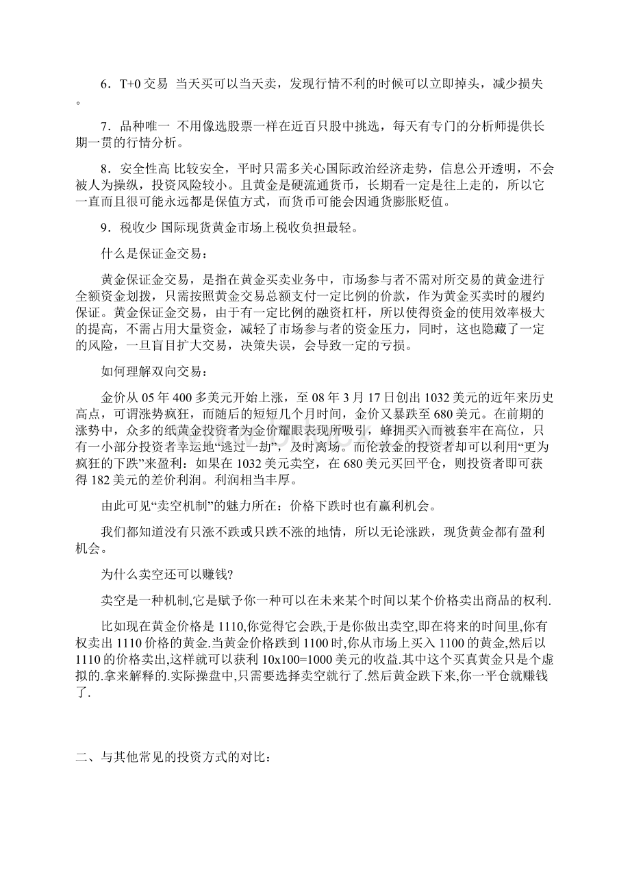 黄金知识学习.docx_第2页