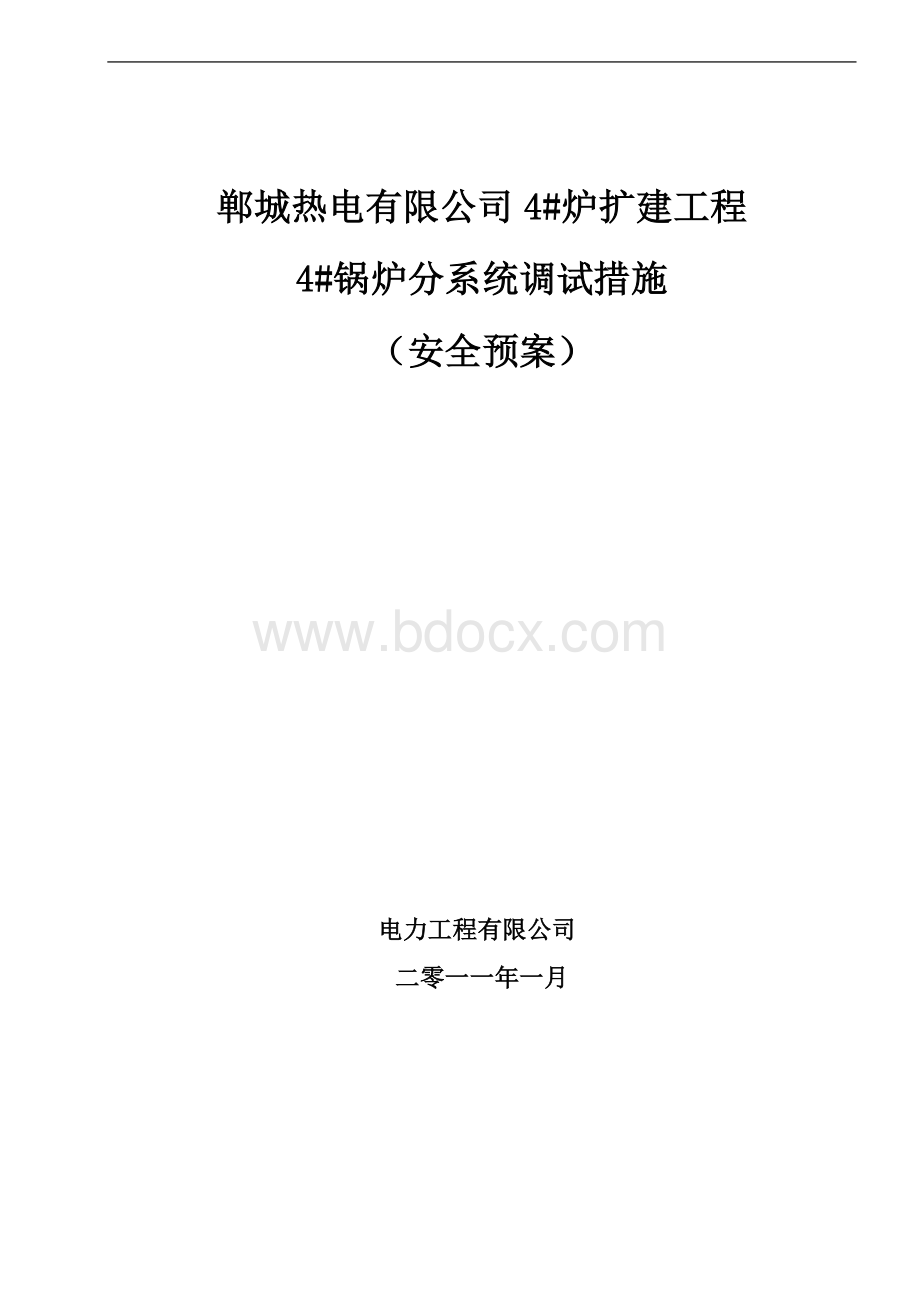 锅炉安全预案.doc