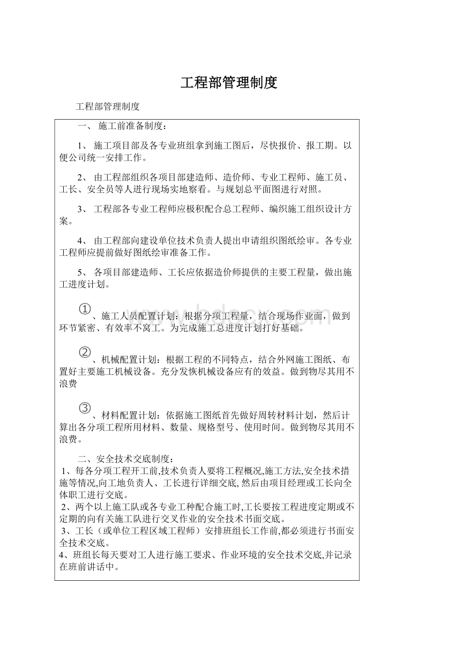 工程部管理制度.docx_第1页