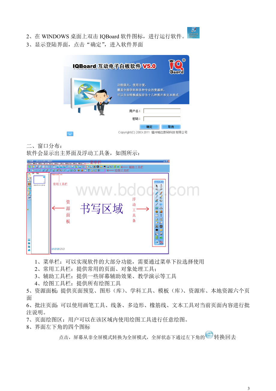 高庙王联校触控一体机培训方案Word格式.doc_第3页