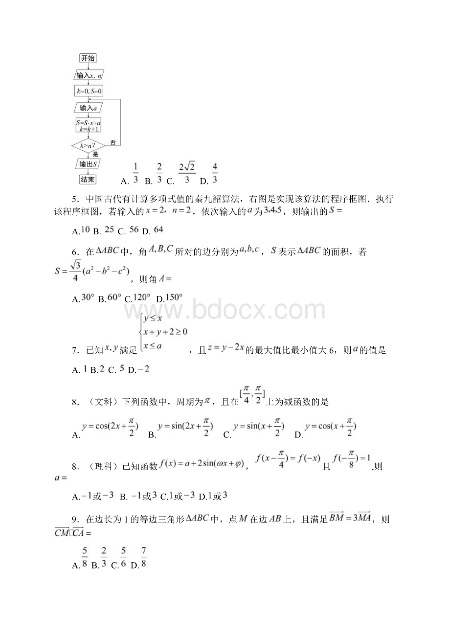 山东省淄博市届高三上学期摸底考试数学试题 Word版含答案Word格式.docx_第2页