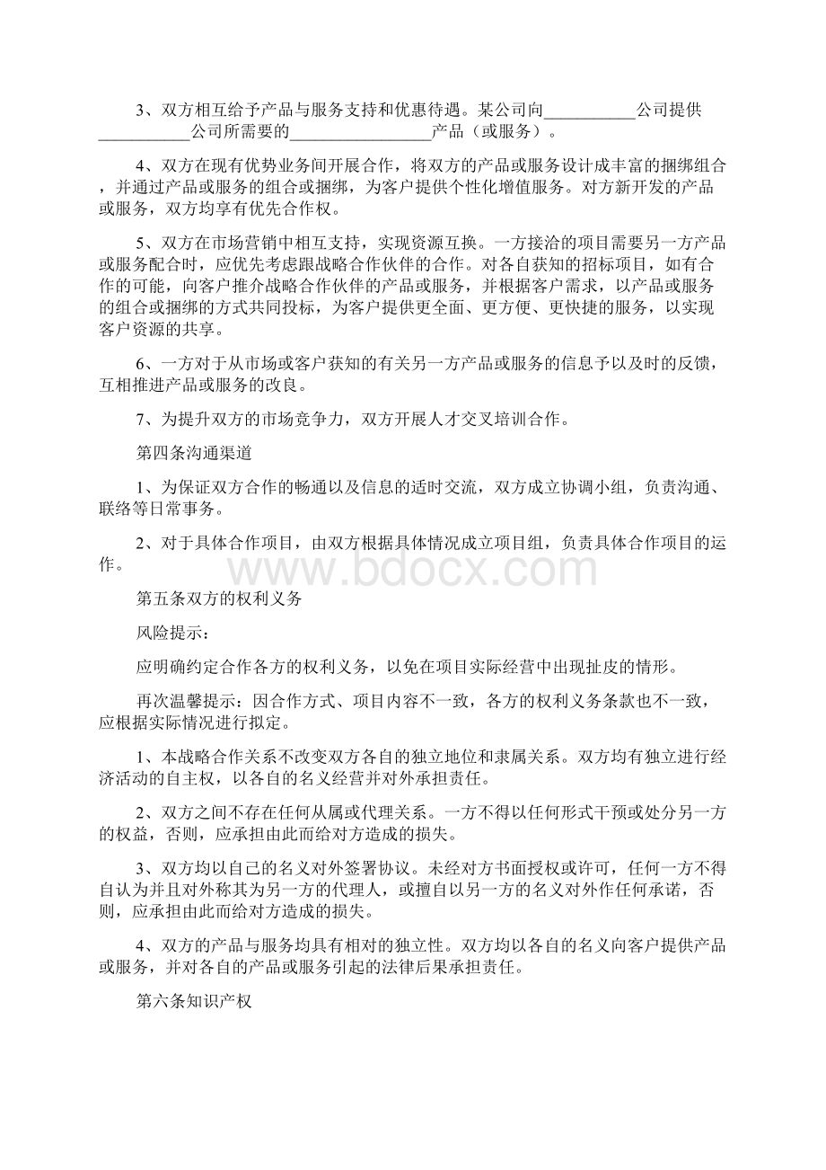 销售合作协议书样本.docx_第2页