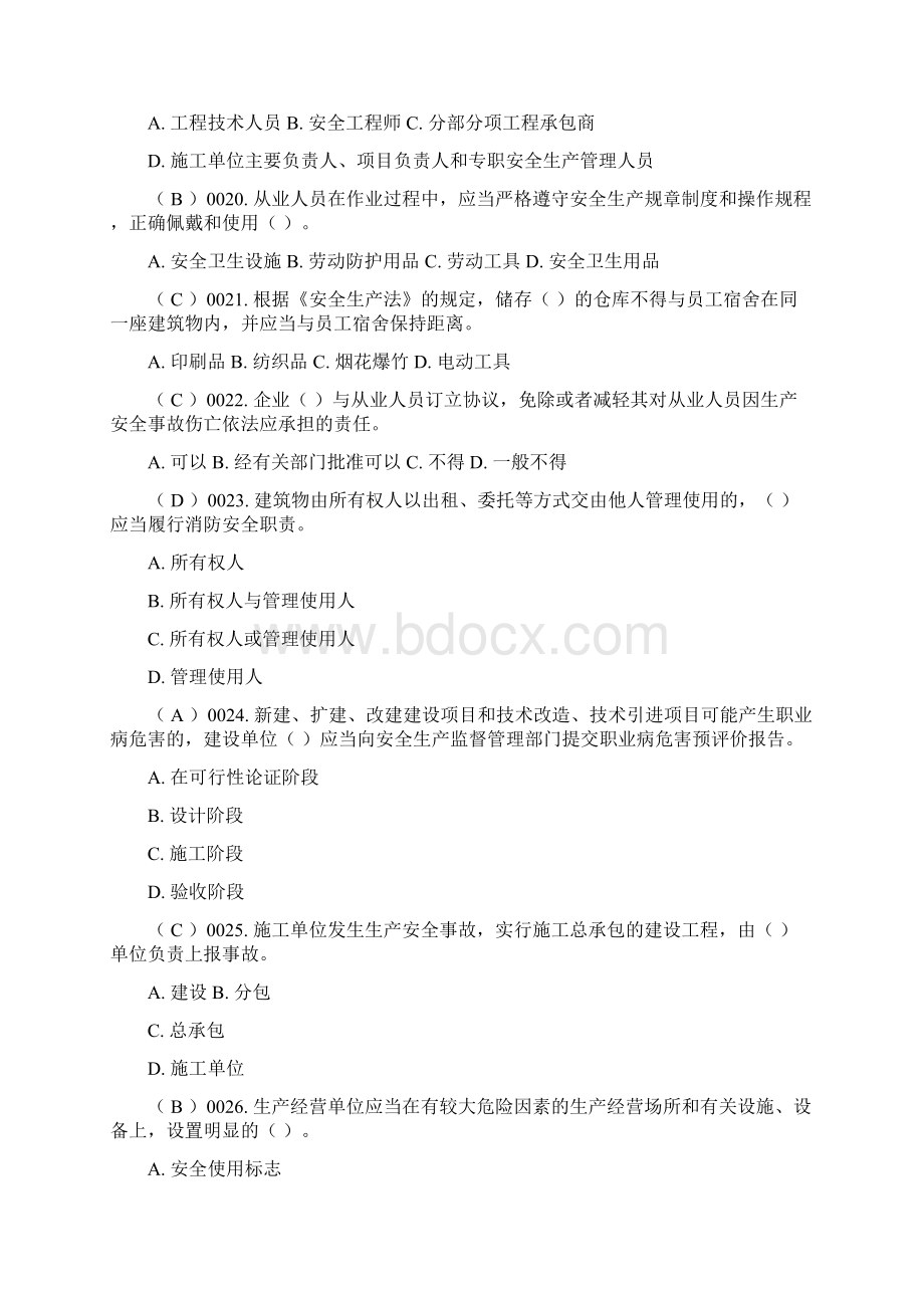 安全员考试题库及答案.docx_第3页