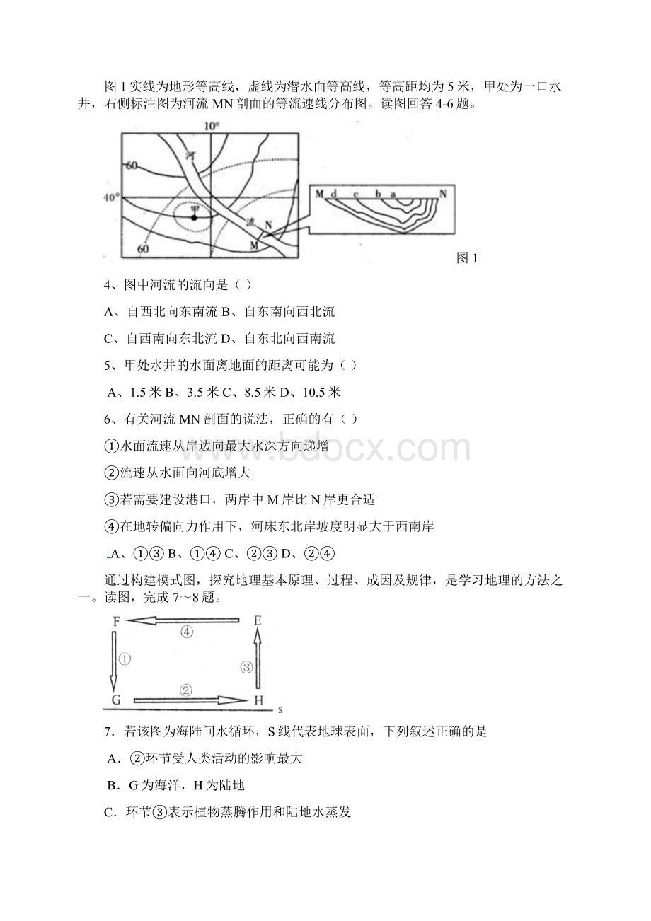 高中地理新人教版地理高三单元测试《地球上的水》Word格式.docx_第2页