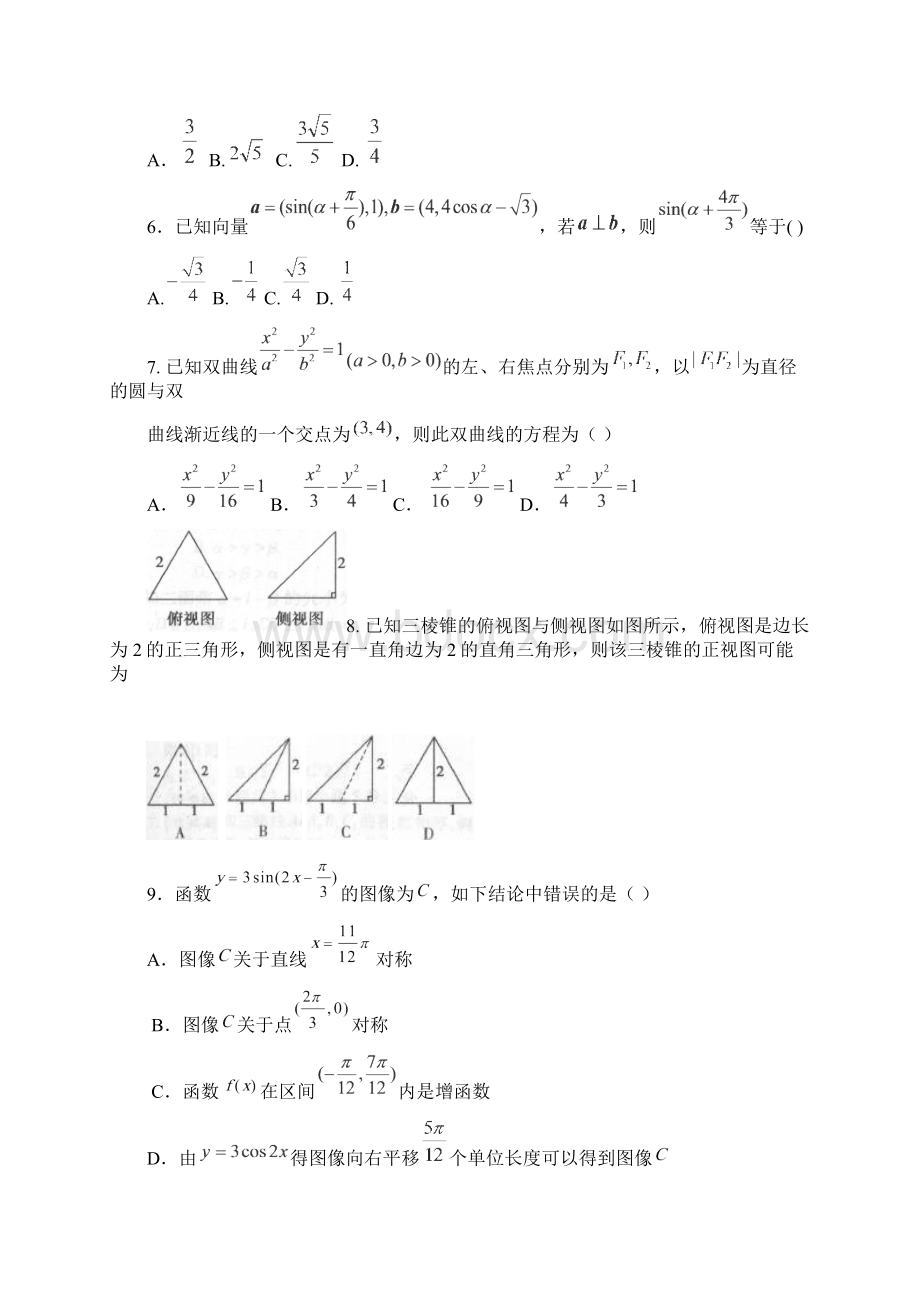 届河北省唐山一中高三月考理科数学试题及答案Word下载.docx_第2页