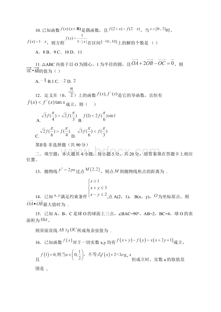 届河北省唐山一中高三月考理科数学试题及答案Word下载.docx_第3页