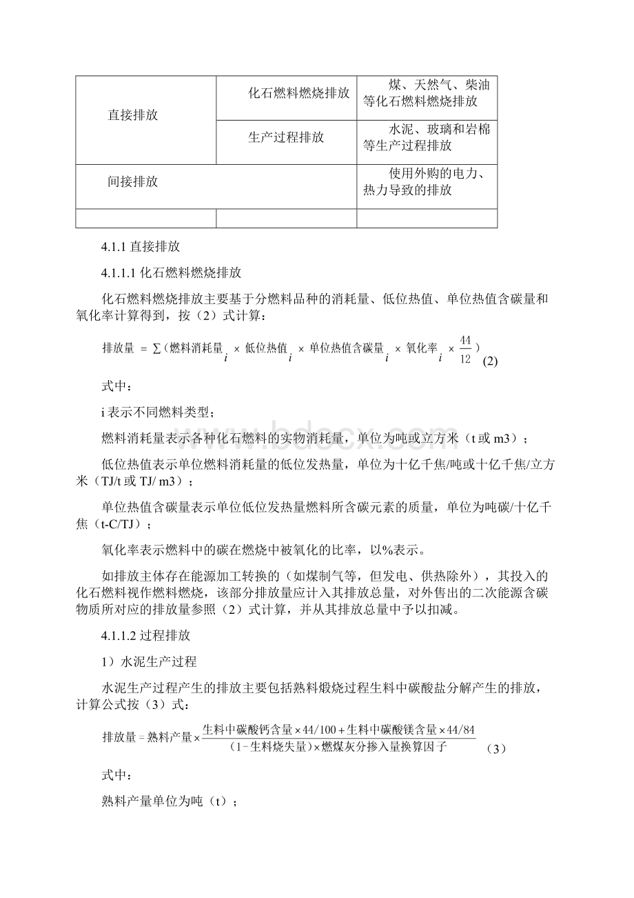 矿物制品行业碳排放计算办法Word格式文档下载.docx_第3页