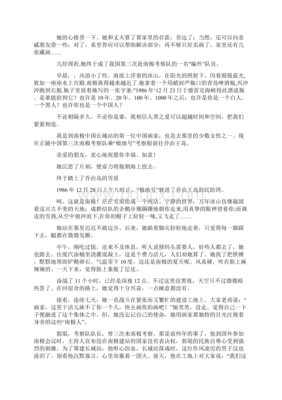 《三个太阳》苏教版七年级下册语文课文原文Word文档格式.docx_第2页