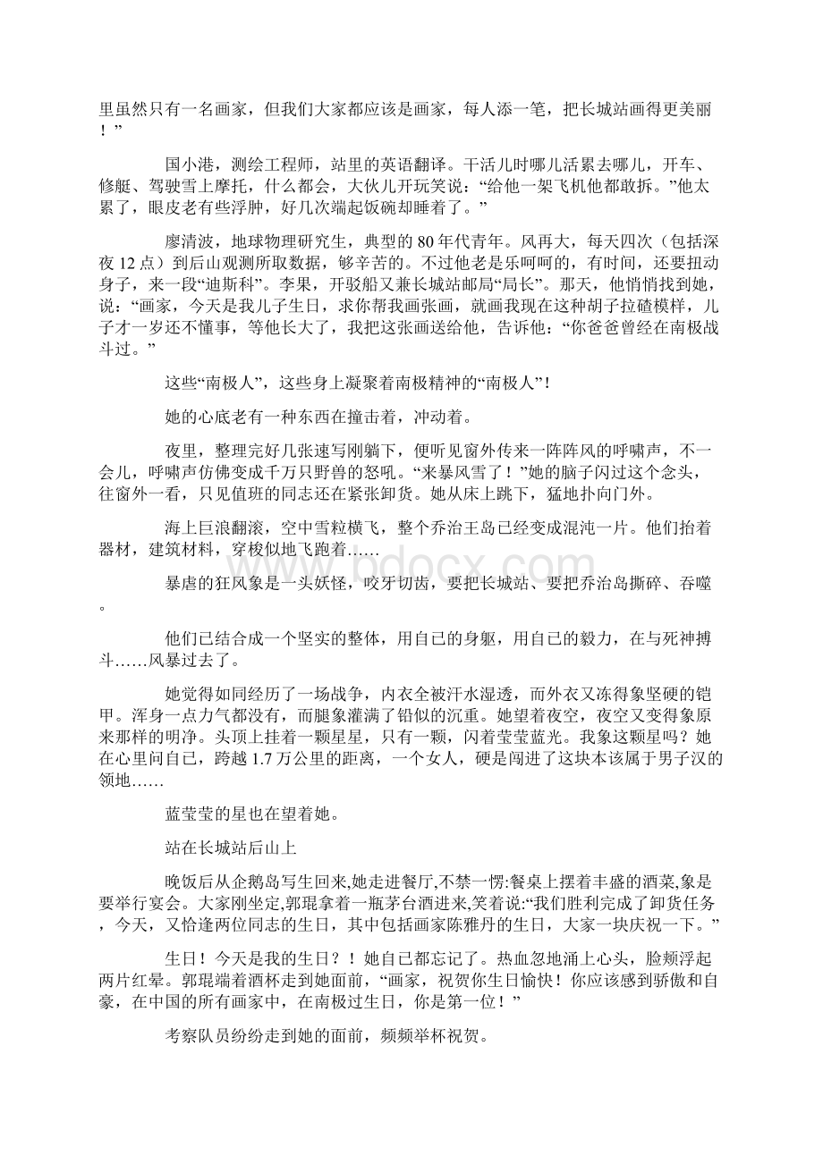 《三个太阳》苏教版七年级下册语文课文原文Word文档格式.docx_第3页