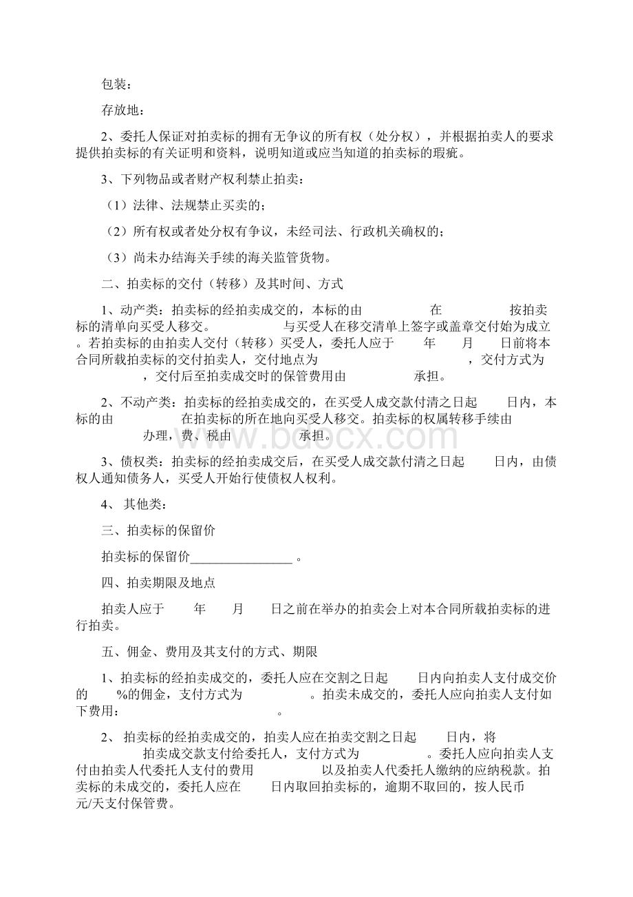 破产财产委托拍卖合同协议书范本Word下载.docx_第2页