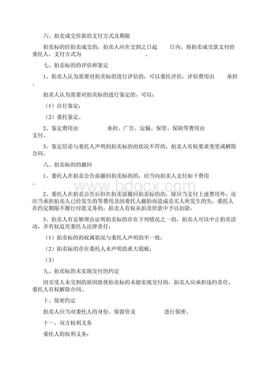 破产财产委托拍卖合同协议书范本Word下载.docx_第3页