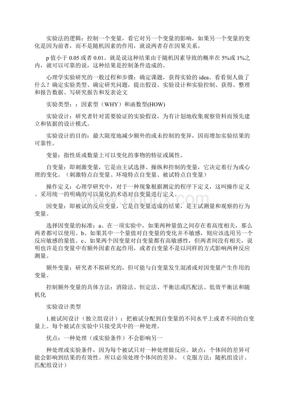 实验心理学复习的资料整理doc.docx_第2页