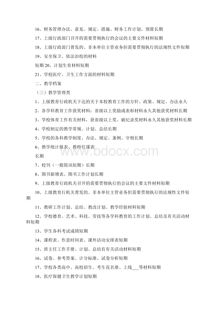 档案整理分类方案.docx_第3页