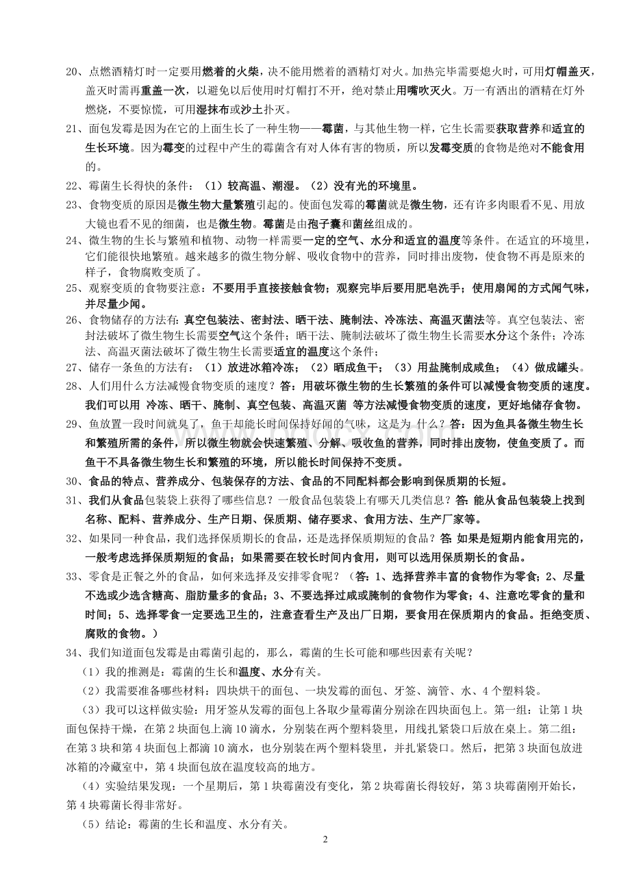 小学科学教科版四年级下册第三单元复习要点.docx_第2页