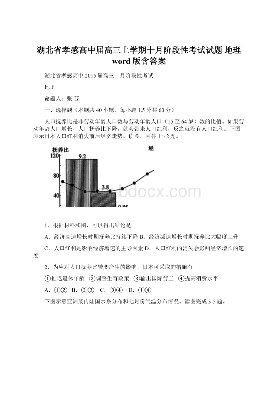 湖北省孝感高中届高三上学期十月阶段性考试试题 地理 word版含答案Word文档下载推荐.docx_第1页