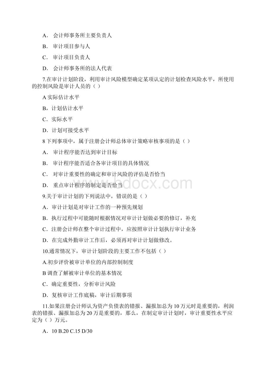 预算会计第八章计划审计工作习题Word格式文档下载.docx_第2页