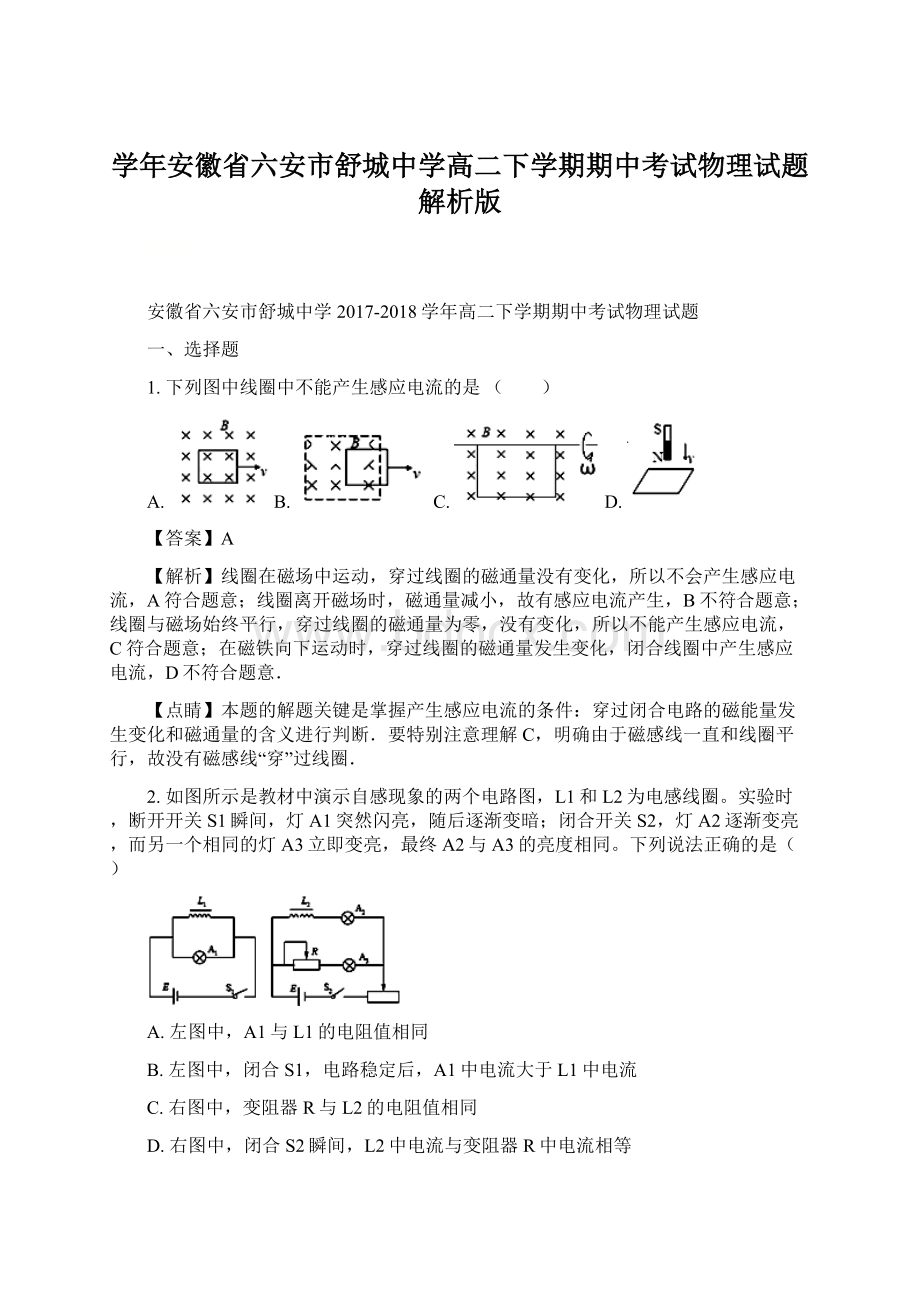 学年安徽省六安市舒城中学高二下学期期中考试物理试题 解析版Word格式文档下载.docx_第1页