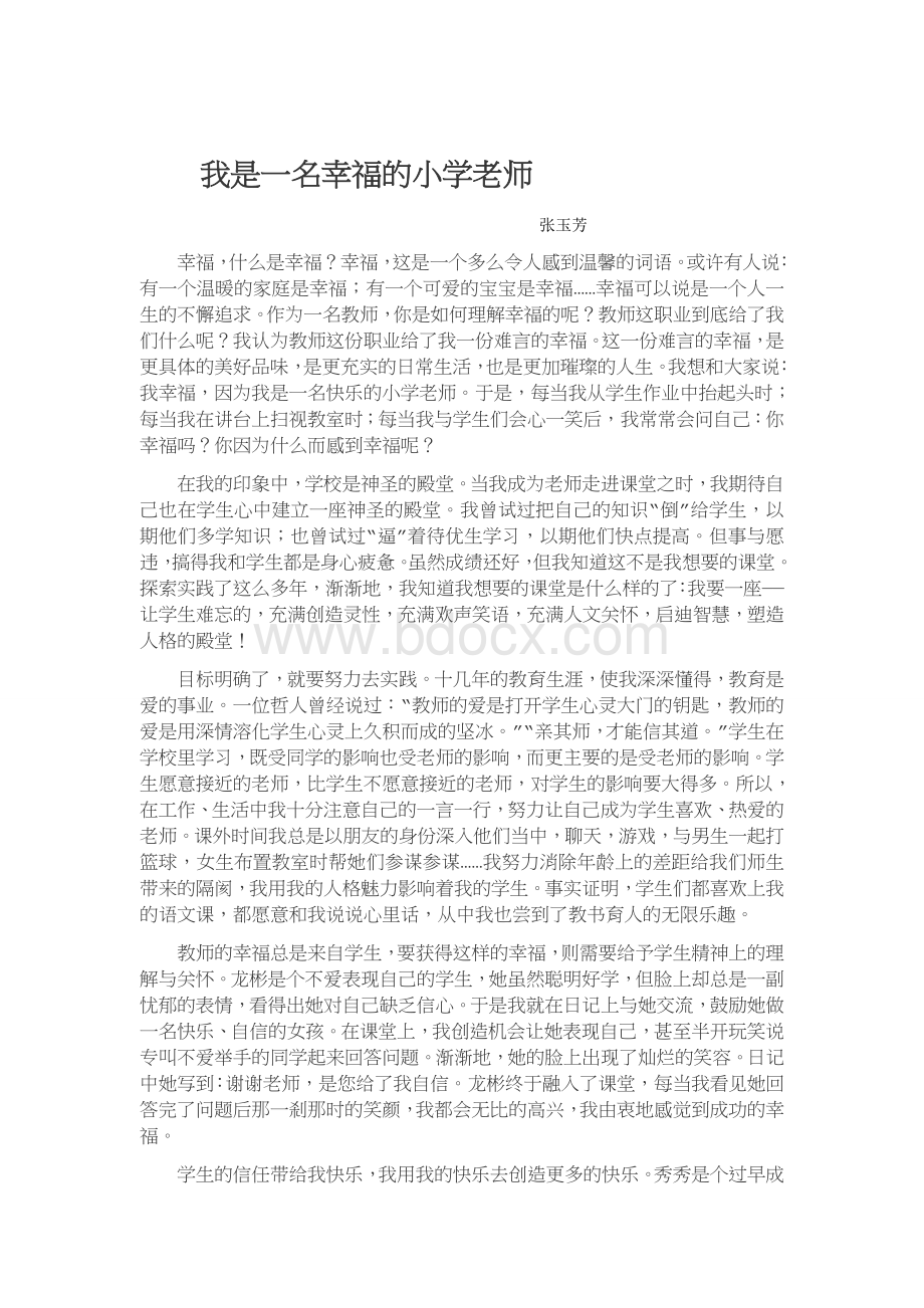 我是一名幸福的小学老师.docx_第1页