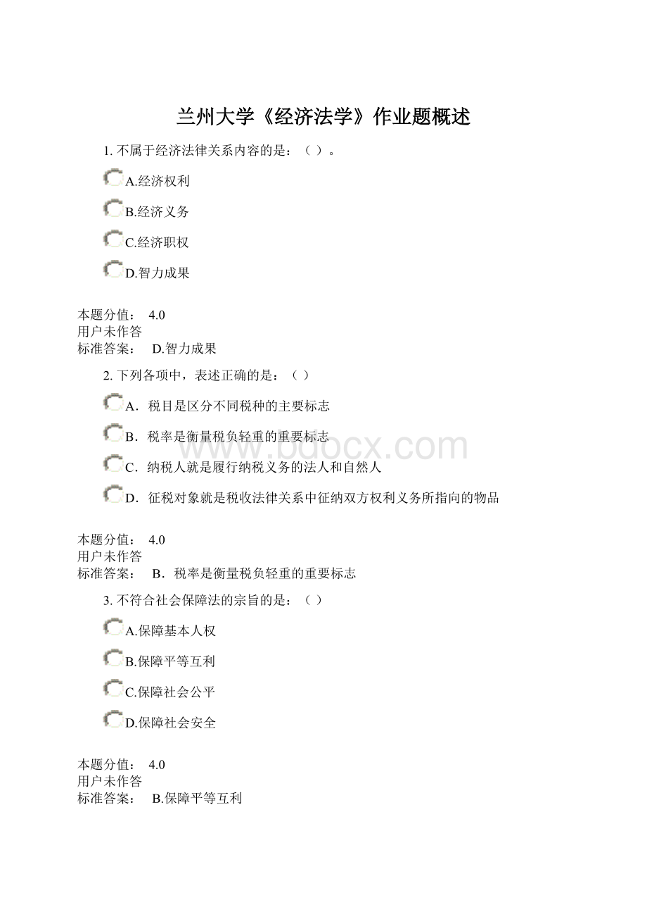 兰州大学《经济法学》作业题概述.docx