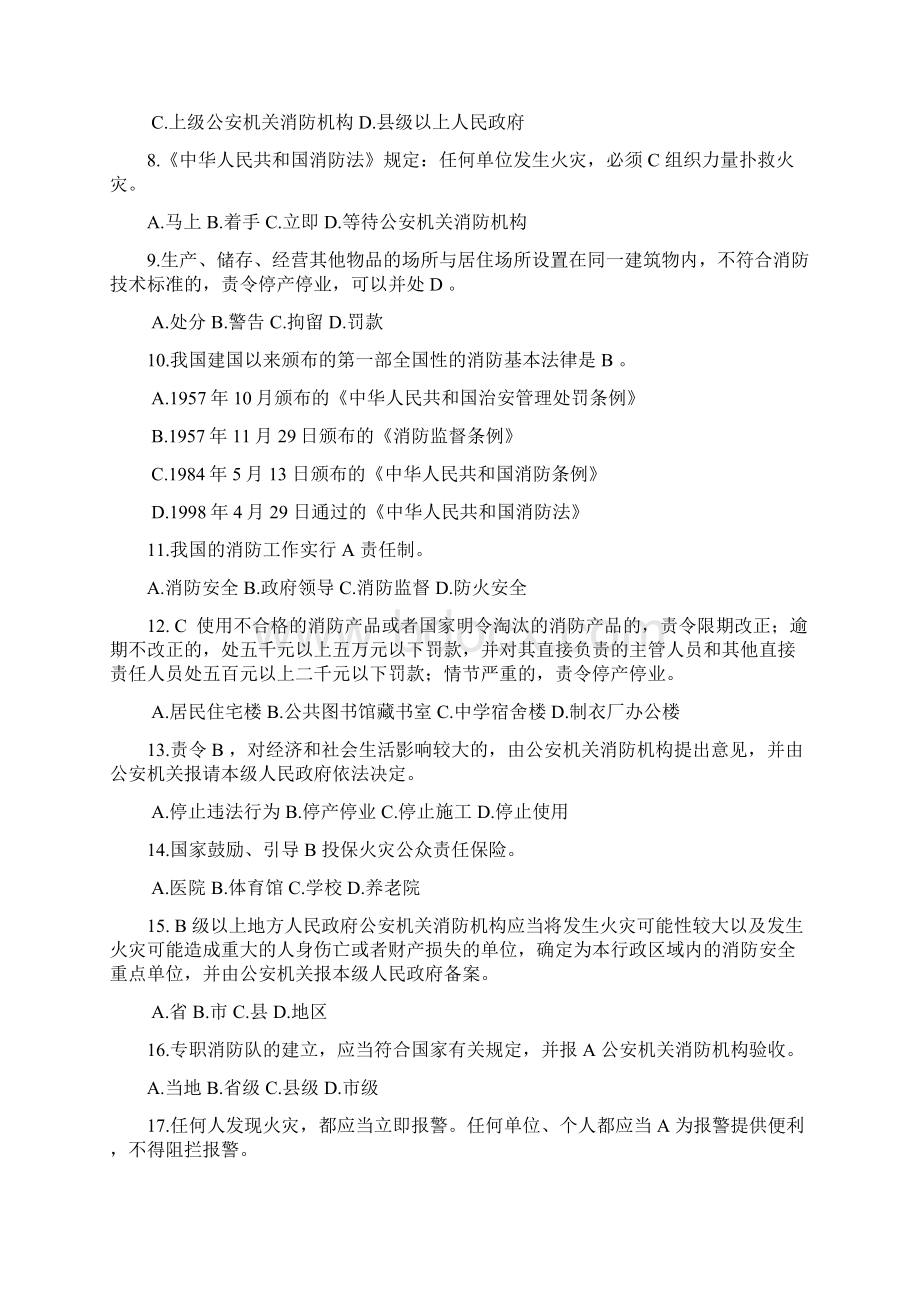 最新消防法知识题库及答案Word格式.docx_第2页