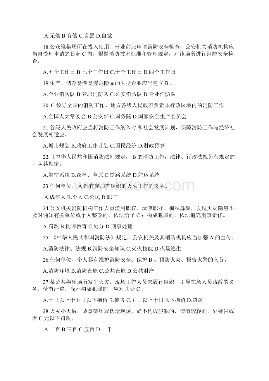 最新消防法知识题库及答案Word格式.docx_第3页