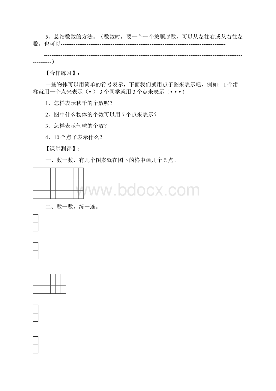 新苏教版小学一年级数学上册导学案全集Word文档格式.docx_第2页