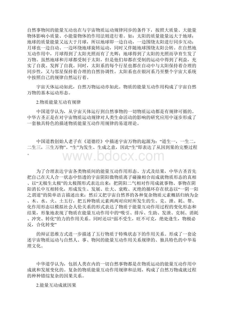 因果律人与宇宙自然的基本关系规律.docx_第2页