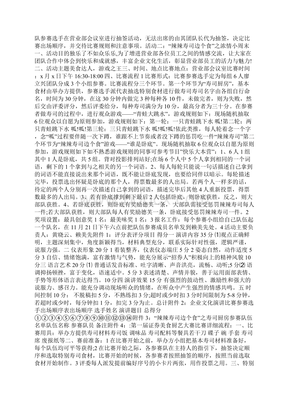 企业文化策划方案doc.docx_第2页