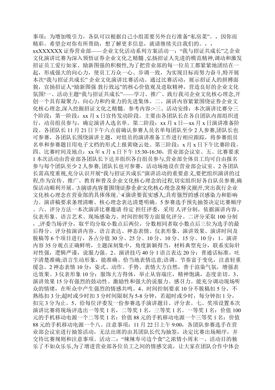 企业文化策划方案doc.docx_第3页