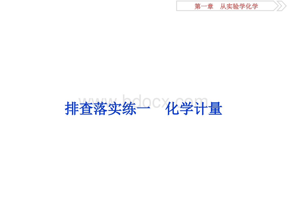 排查落实练一.ppt