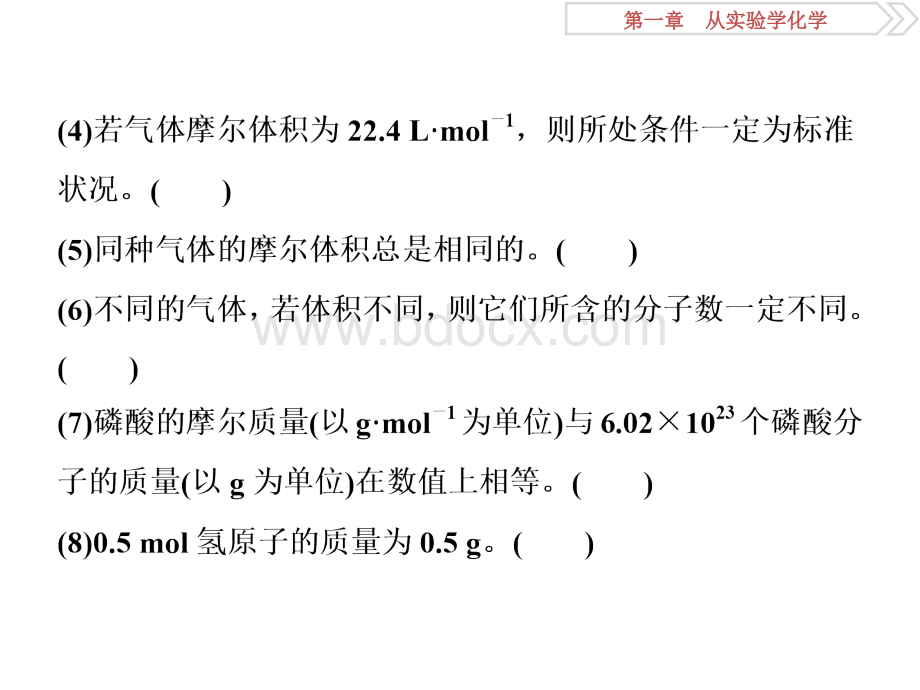 排查落实练一PPT课件下载推荐.ppt_第3页