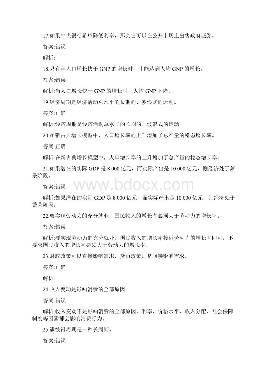 宏观经济学判断题集6Word格式文档下载.docx_第3页