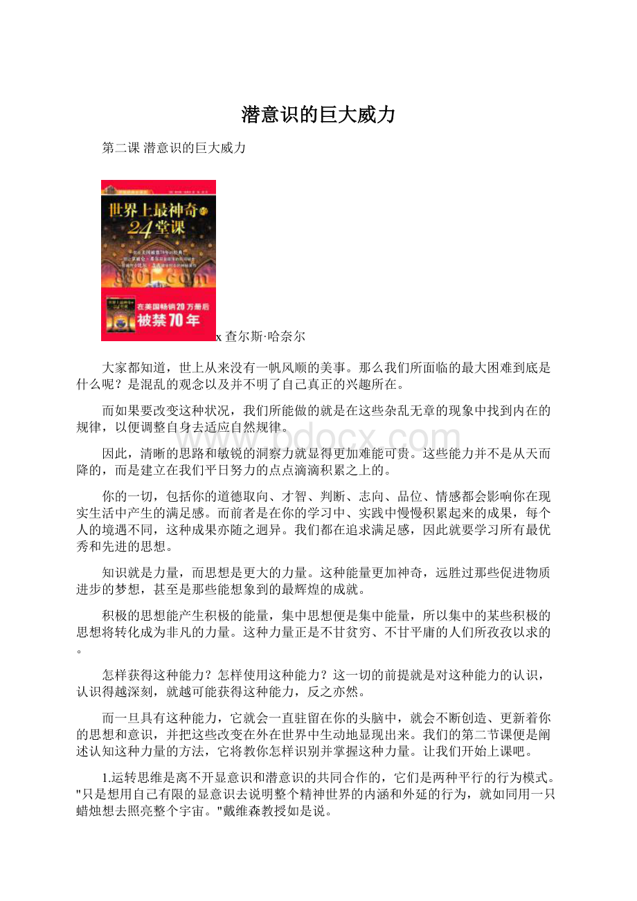 潜意识的巨大威力文档格式.docx_第1页