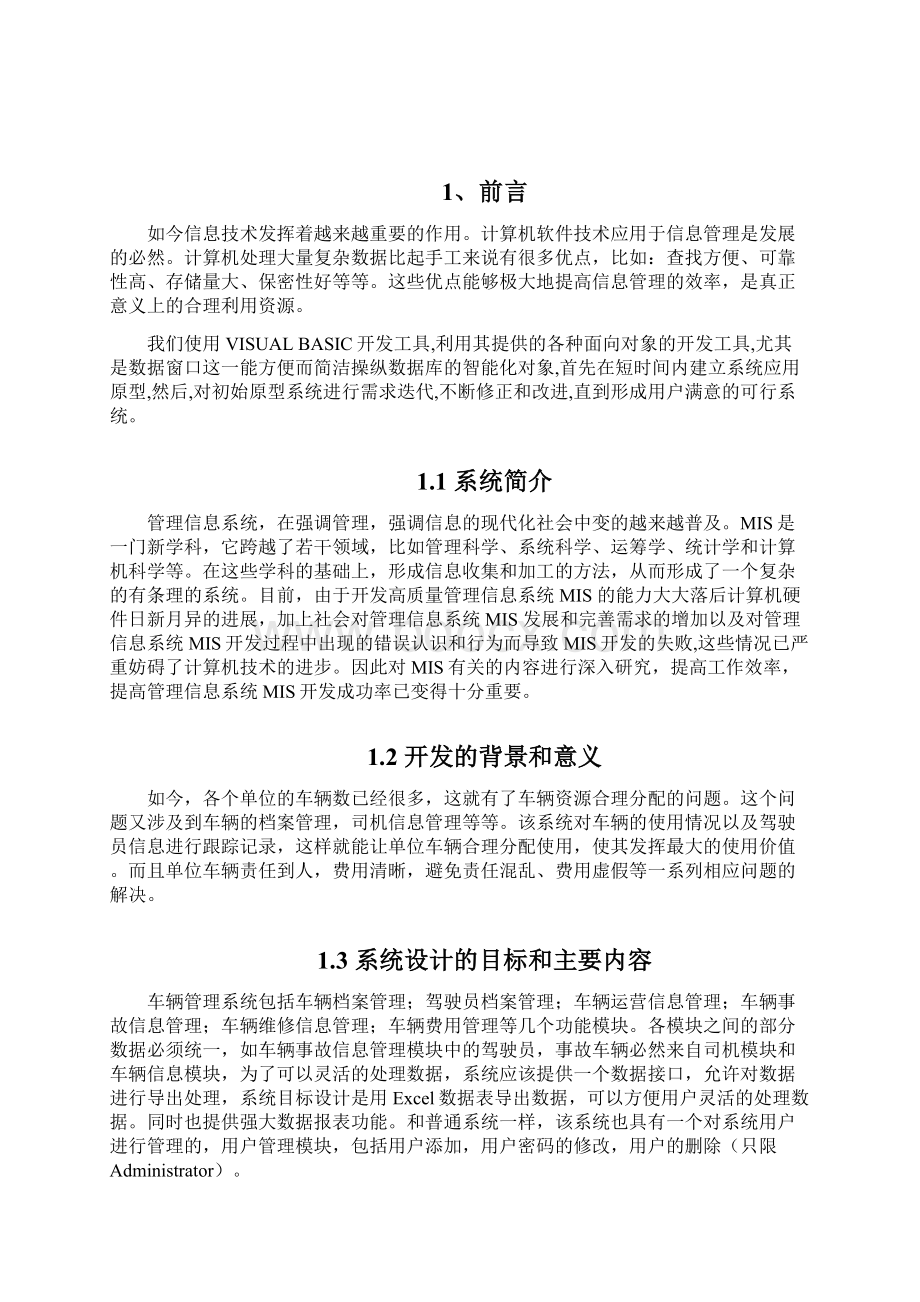 精编单位车辆管理系统设计与实现项目可行性研究报告Word文档下载推荐.docx_第3页