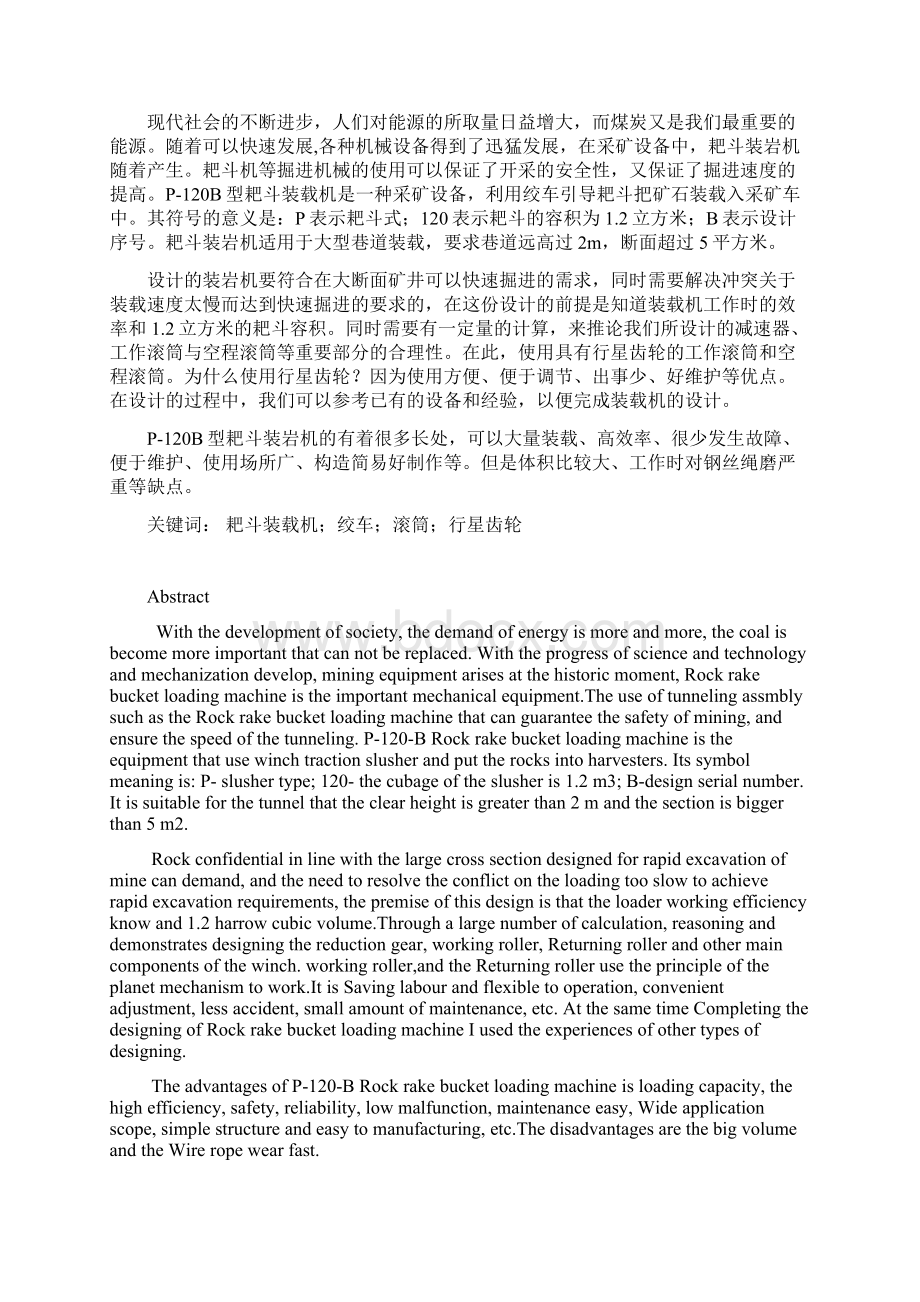 精品完整版毕业设计论文P120B型耙斗装载机.docx_第2页