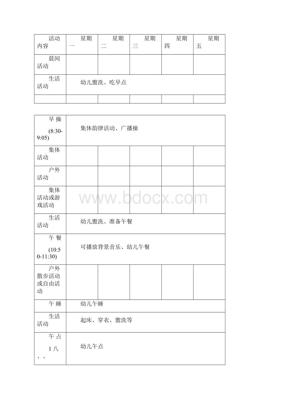 幼儿园所需用的各类表格0228041013Word格式文档下载.docx_第2页