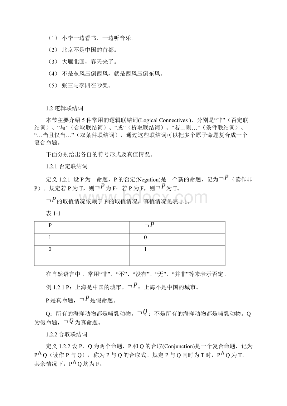 离散数学电子教材1.docx_第3页