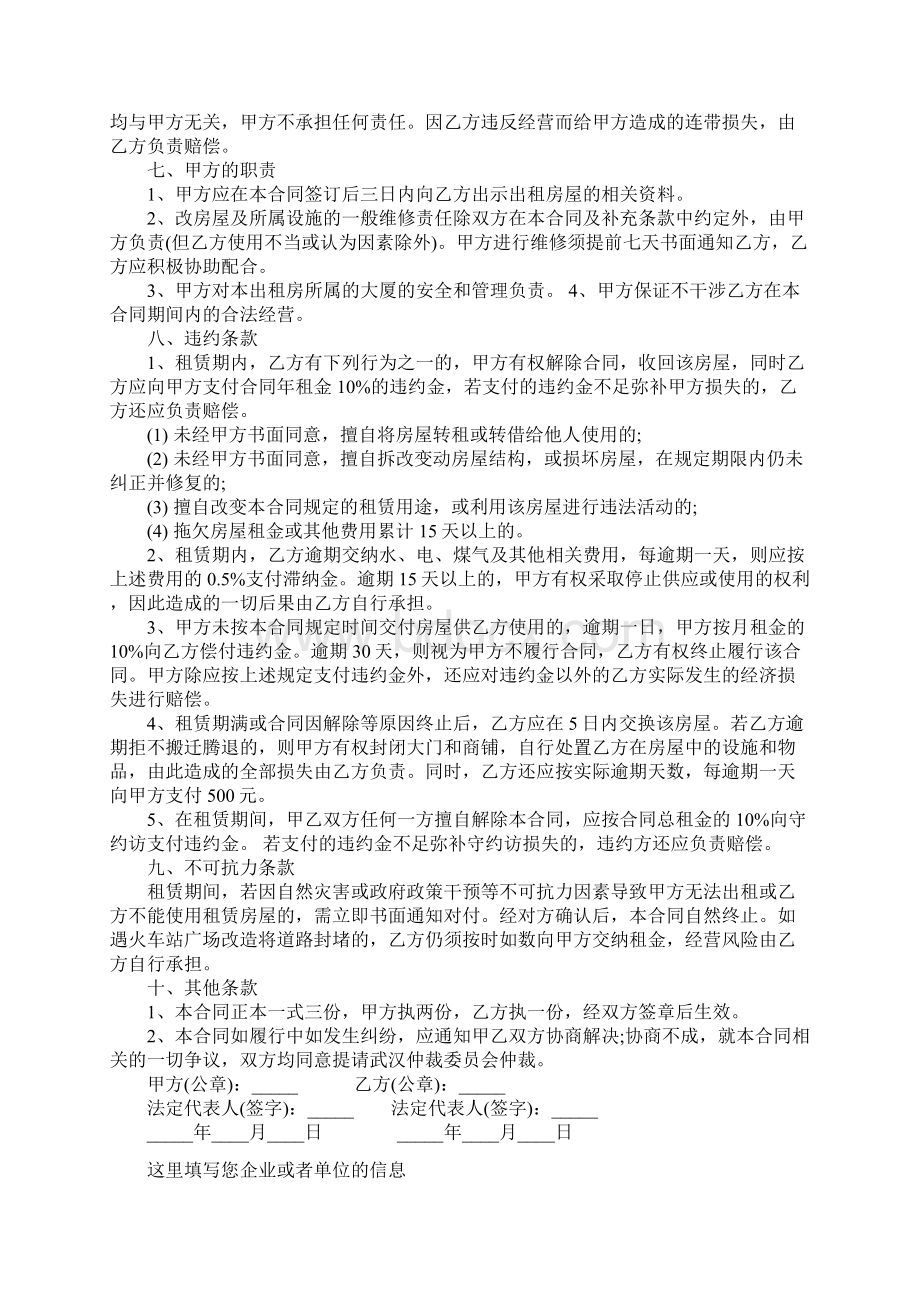 广场场地租赁合同范本完整版1.docx_第3页