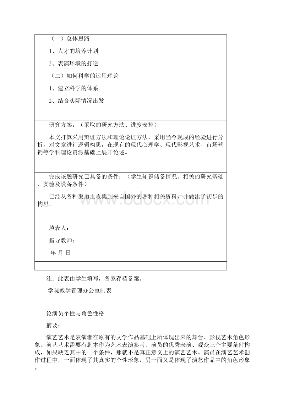 论演员个性角色性格Word文件下载.docx_第3页