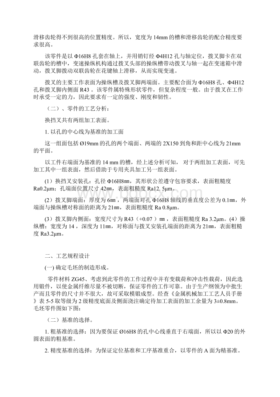 制定换挡叉的加工工艺设计钻ΦH孔的钻床夹具设计带三维图说明书.docx_第3页